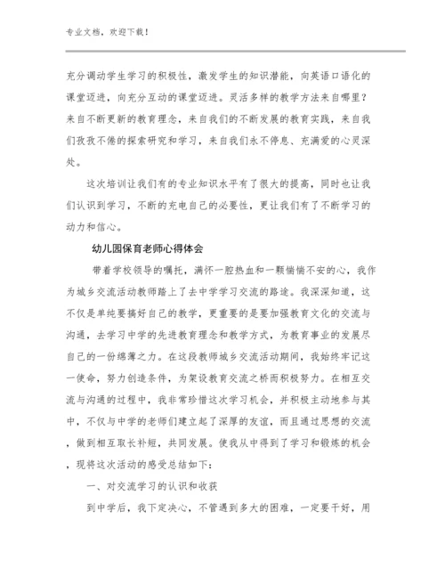 幼儿园保育老师心得体会优选例文30篇.docx