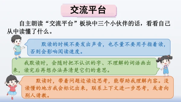 【同步课件】部编版语文三年级上册  语文园地八（2课时）
