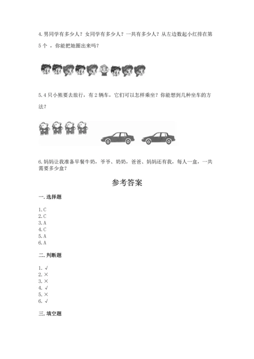 一年级上册数学期中测试卷及参考答案【a卷】.docx