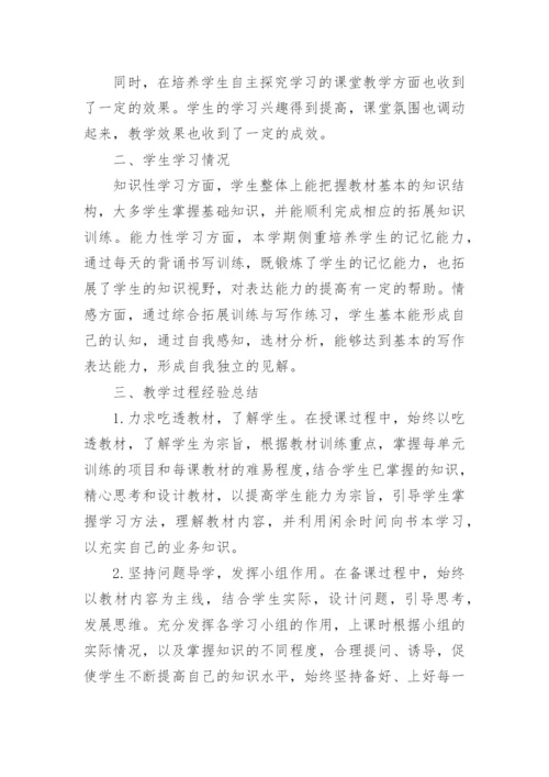 八年级地方课程教学总结.docx
