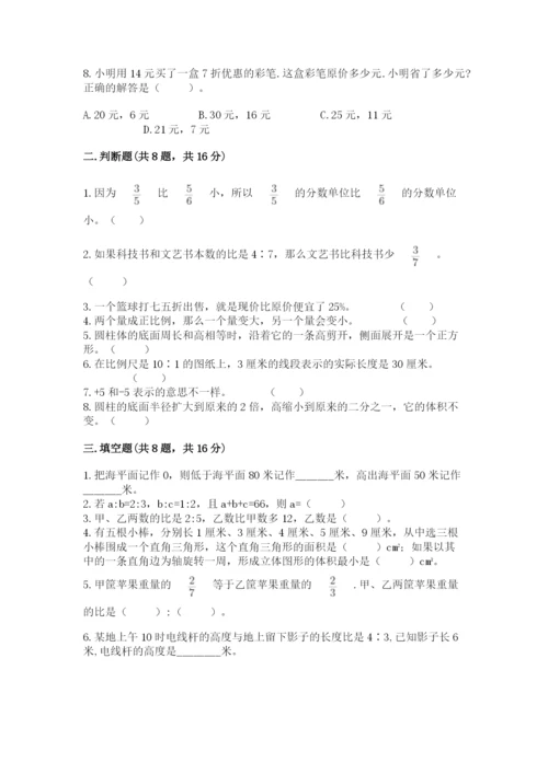 冀教版六年级下册期末真题卷附完整答案【必刷】.docx