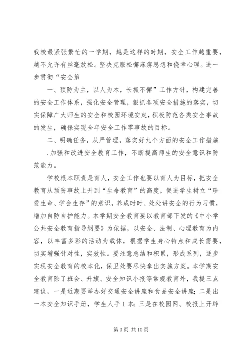 学校安全工作会议讲话稿 (6).docx