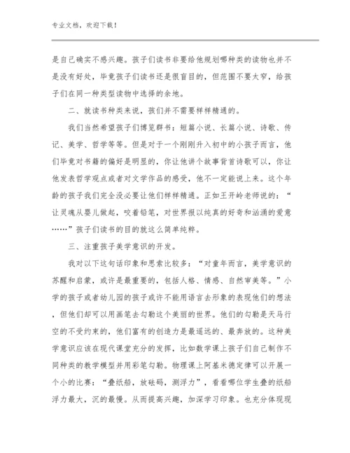 新教师培训心得体会优选例文6篇.docx