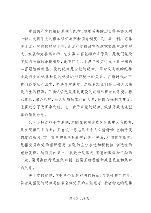 党的根本组织原则和党的纪律学习心得.docx