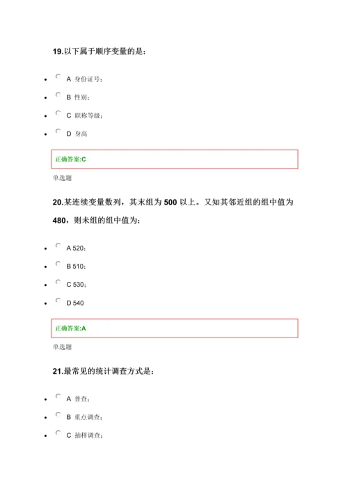 XXXX浙大远程管理统计学在线作业答案.docx