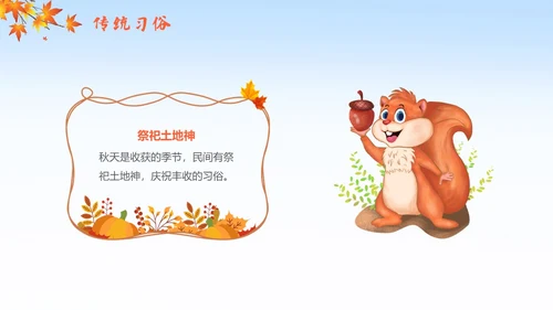 简约插画枫叶立秋二十四节气立秋科普知识科普PPT