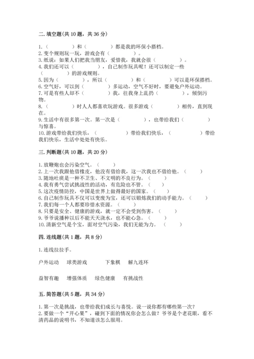 部编版二年级下册道德与法治 期末考试试卷带答案下载.docx