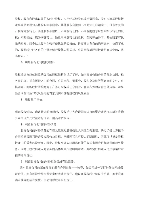 公司股权收购的流程及注意事项