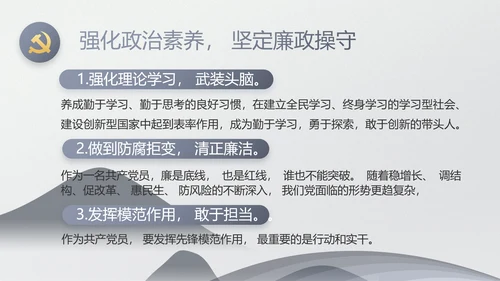严谨中国风党员廉政自律党风廉政PPT