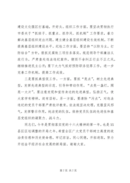 区委在纪检宣传工作会议上的讲话.docx