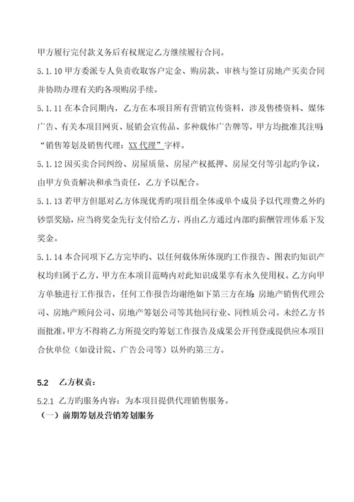 专项项目销售代理合同