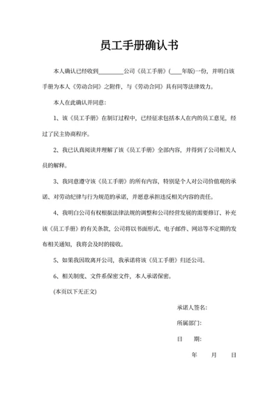员工手册确认书