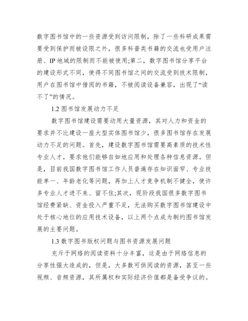 [大学图书馆学术论文投稿].docx