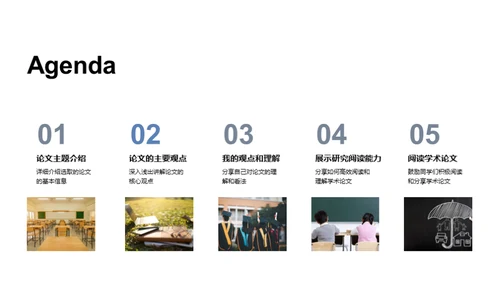 深度解析学术论文