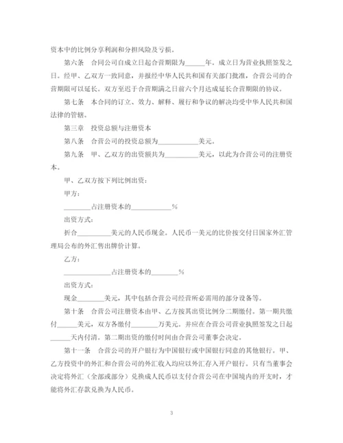 2023年设立中外合资经营企业合同（计算机3）.docx