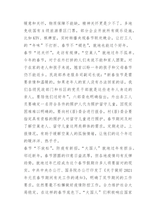 2021过年中国人的集体记忆征文论文1000字.docx
