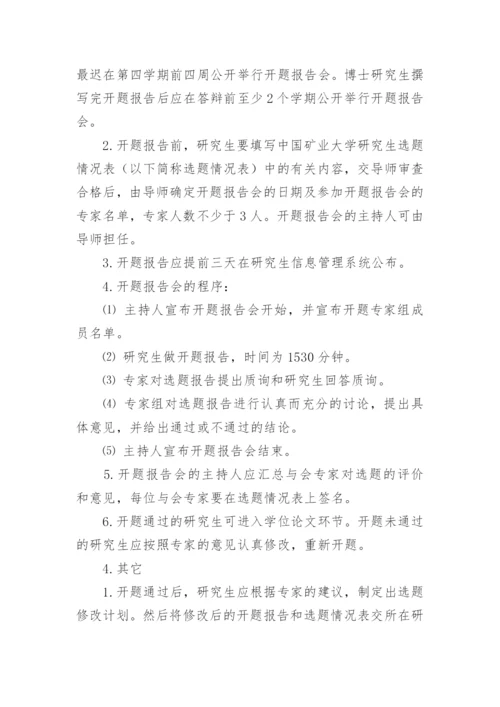 研究生论文开题报告.docx