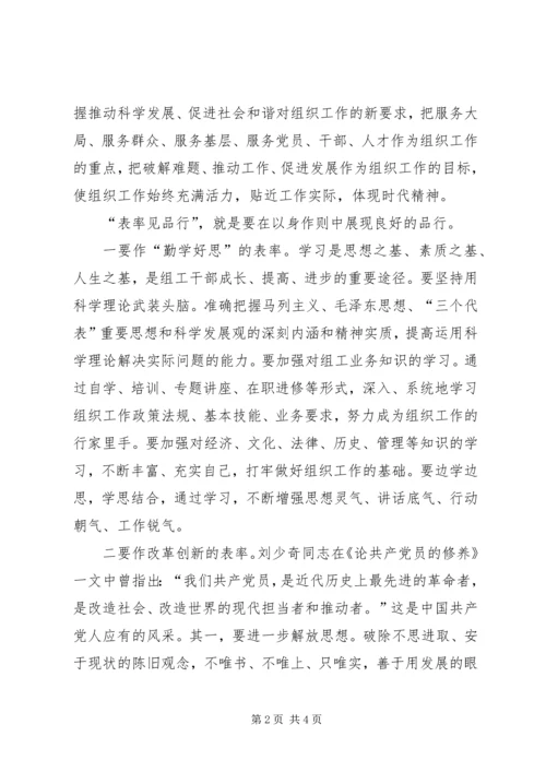 党性存心中表率见品行体会.docx