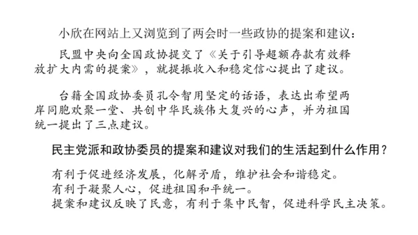 6.1国家权力机关 课件（共27张PPT）