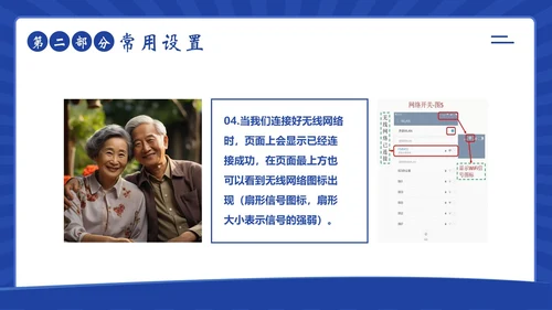 老人智能手机使用培训社区老人手机使用培训PPT课件