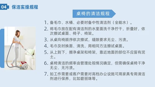 蓝色系简约保洁实操培训家政技能培训PPT课件