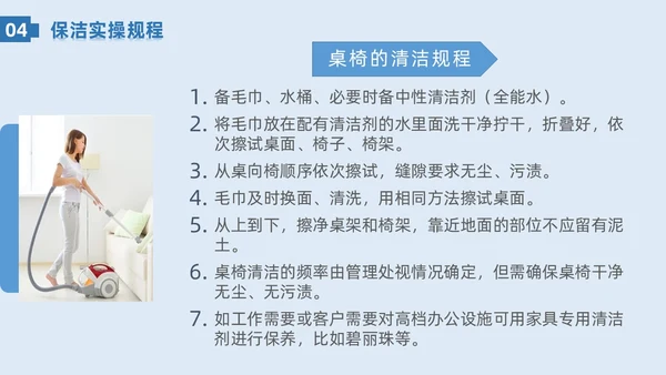 蓝色系简约保洁实操培训家政技能培训PPT课件