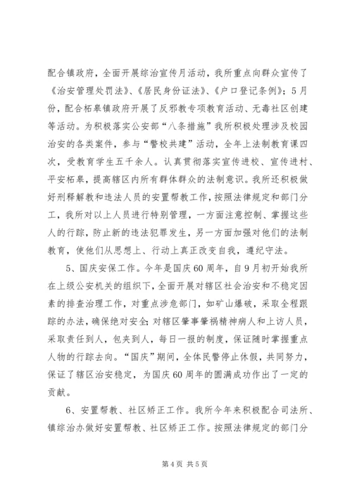 柘皋派出所工作计划 (3).docx