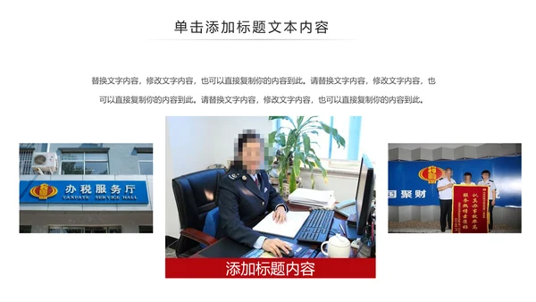 国家税务局国税局地税局依法纳税PPT模板