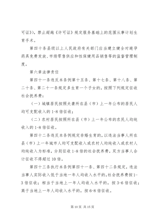 7新疆维吾尔自治区人口与计划生育条例.docx