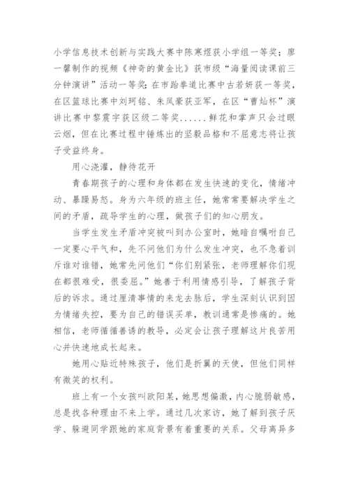 教师先进个人事迹材料(精选15篇).docx