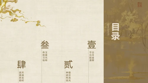 黄色创意中国风中秋节介绍PPT模板