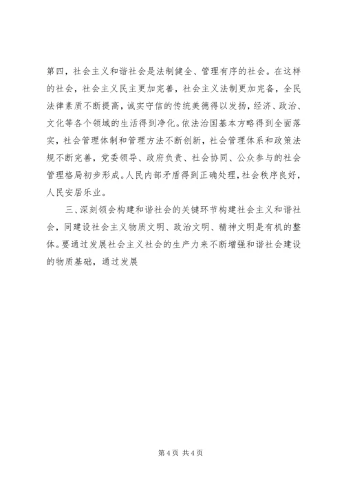 关于构建和谐XX点思考 (3).docx