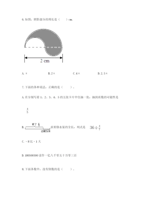 2022人教版六年级上册数学期末卷带答案（夺分金卷）.docx