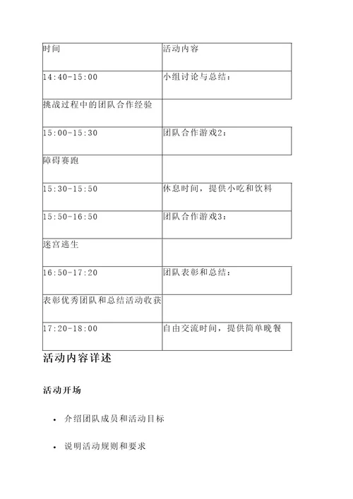 最新团日活动方案策划书