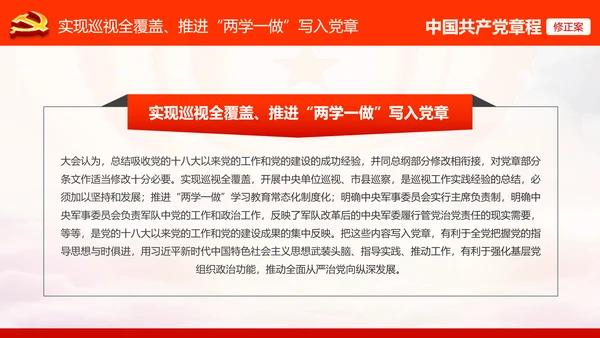 学习解读党的十九大党章重要修改内容PPT