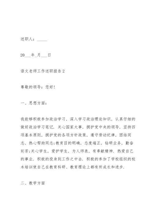 语文老师工作述职报告800字.docx