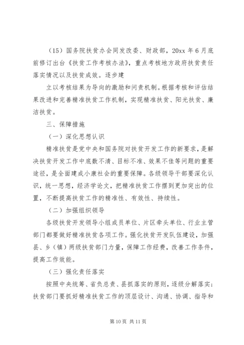 乡镇精准扶贫调研报告.docx