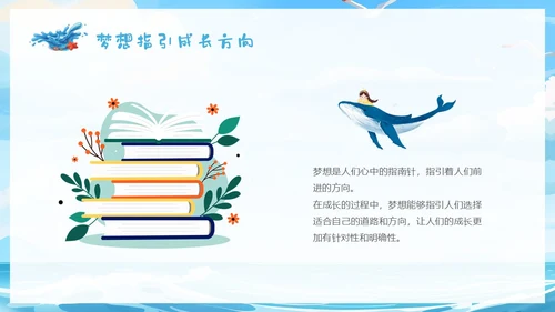 蓝色插画蓝天海浪梦想主题学习班会PPT主题班会