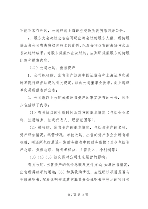 信息披露管理办法.docx