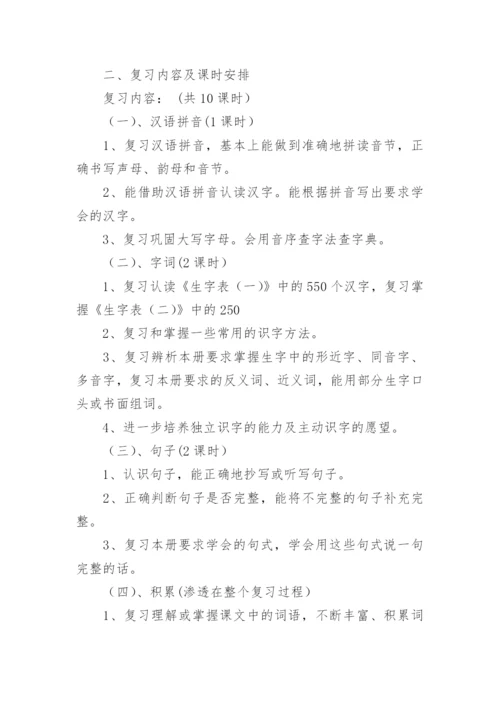 小学语文期末复习计划.docx