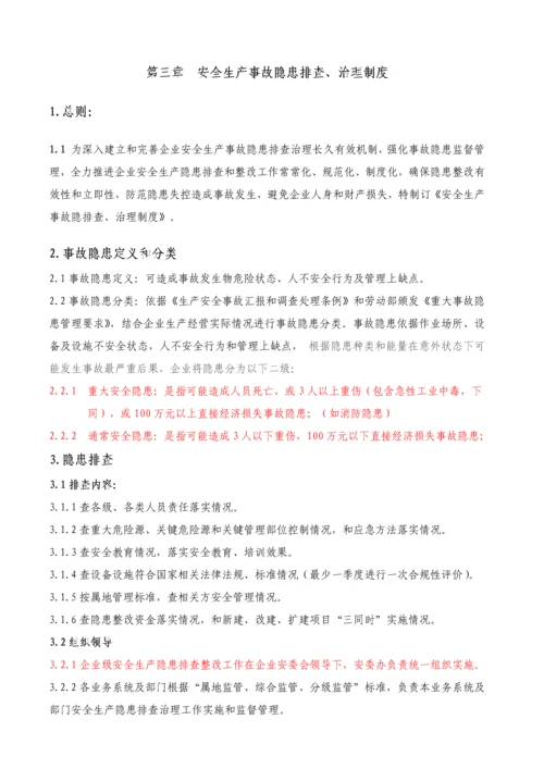 安全管理核心制度综合体系华润置地北京.docx