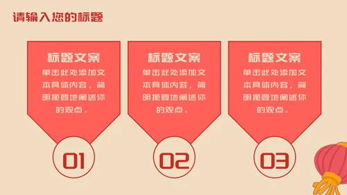 红黄怀旧喜迎国庆插画PPT模板