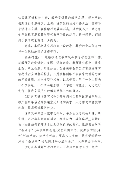2023初中历史教研组工作计划【精选9篇】.docx