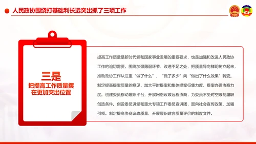 全国两会政协工作报告解读关注两会