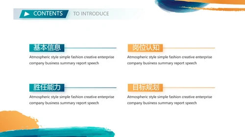 个人简历面试自我介绍岗位竞聘演讲PPT动态
