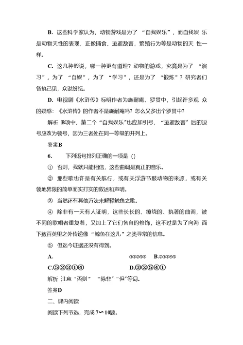 高一语文必修三练习双基限时练12动物游戏之谜含答案