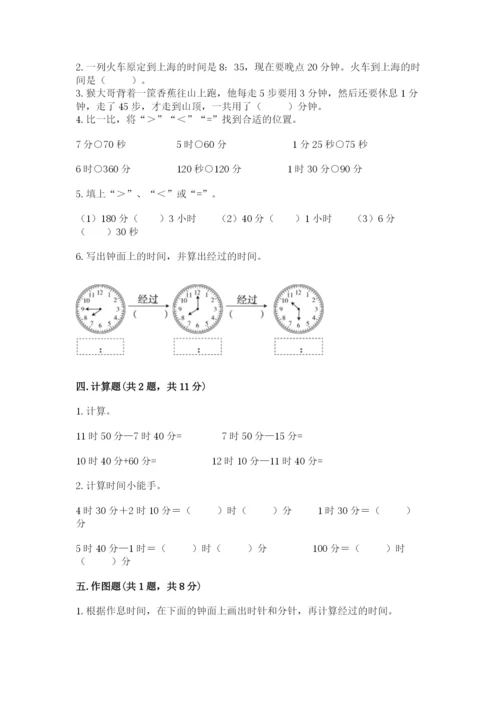 人教版三年级上册数学第一单元《时分秒》测试卷a4版.docx