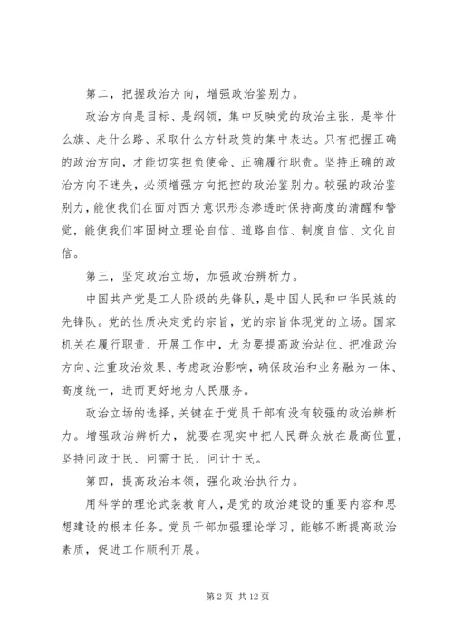 党员干部如何提升政治能力的思考六篇.docx