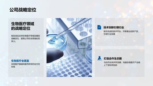 生物医疗年度研发总结