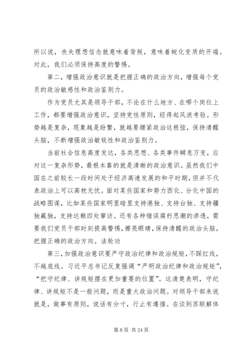 学习强化四个意识,争做合格党员 (2).docx